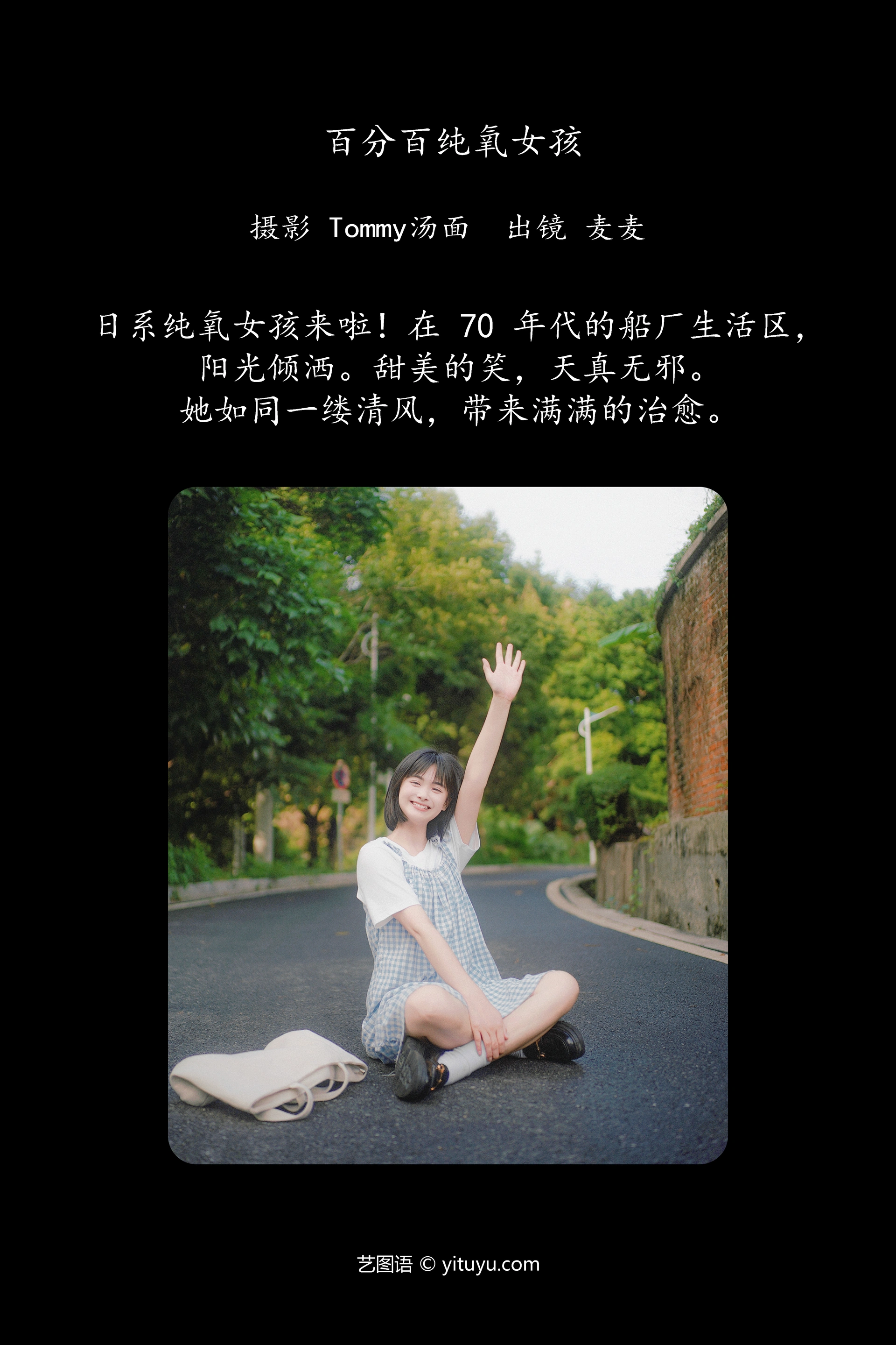 [YITUYU艺图语]2024.12.31 百分百纯氧女孩 麦麦 1